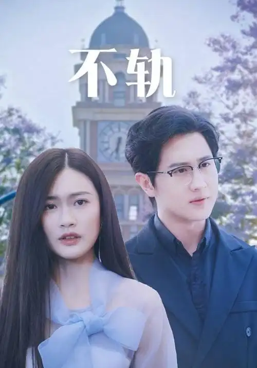 剧集第六